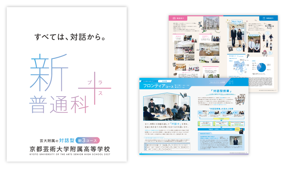 パンフレットイメージ_新普通科+