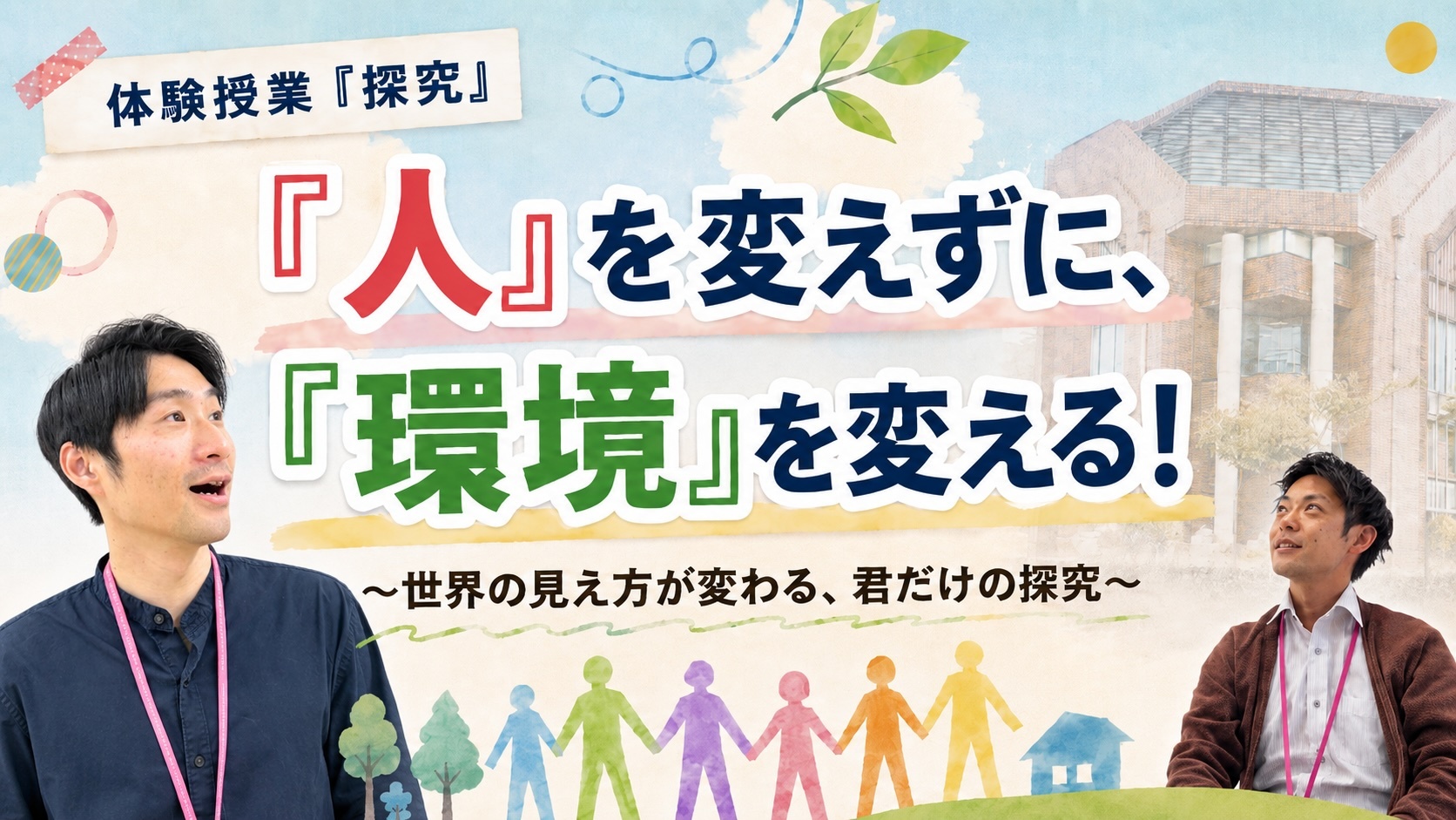 体験授業_リピーター向け_20260627