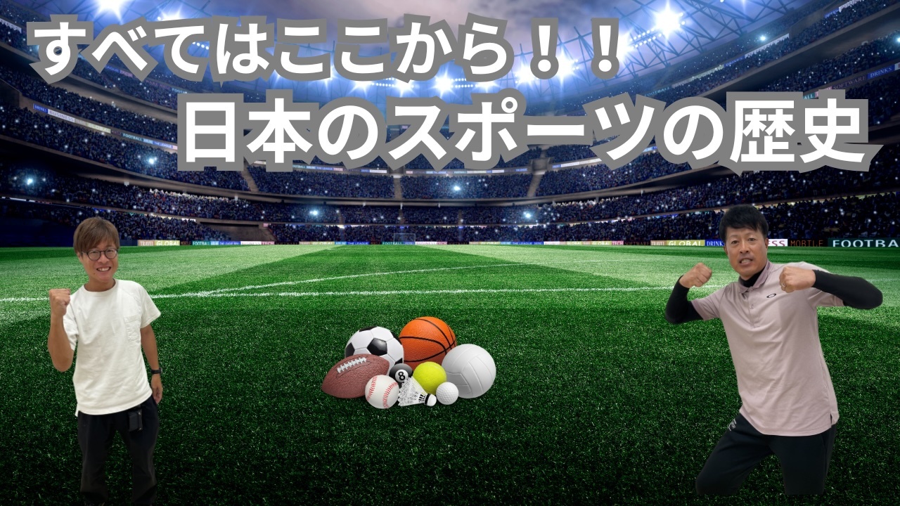 体験授業_体育と社会_20251213