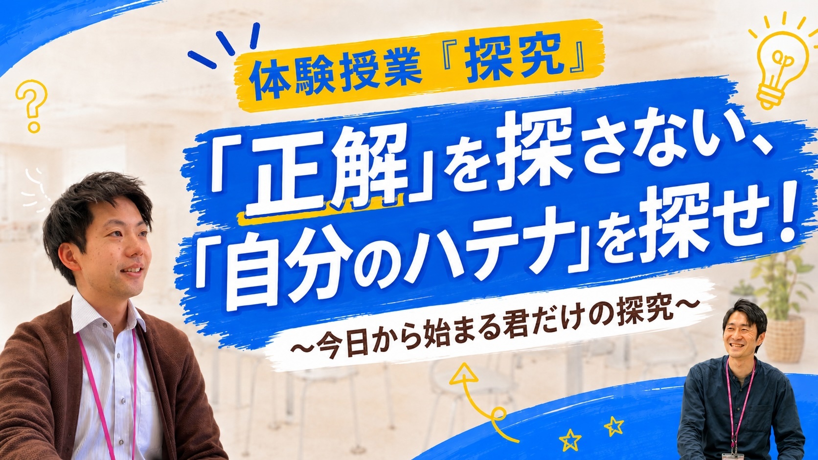 体験授業_初回向け_20260627