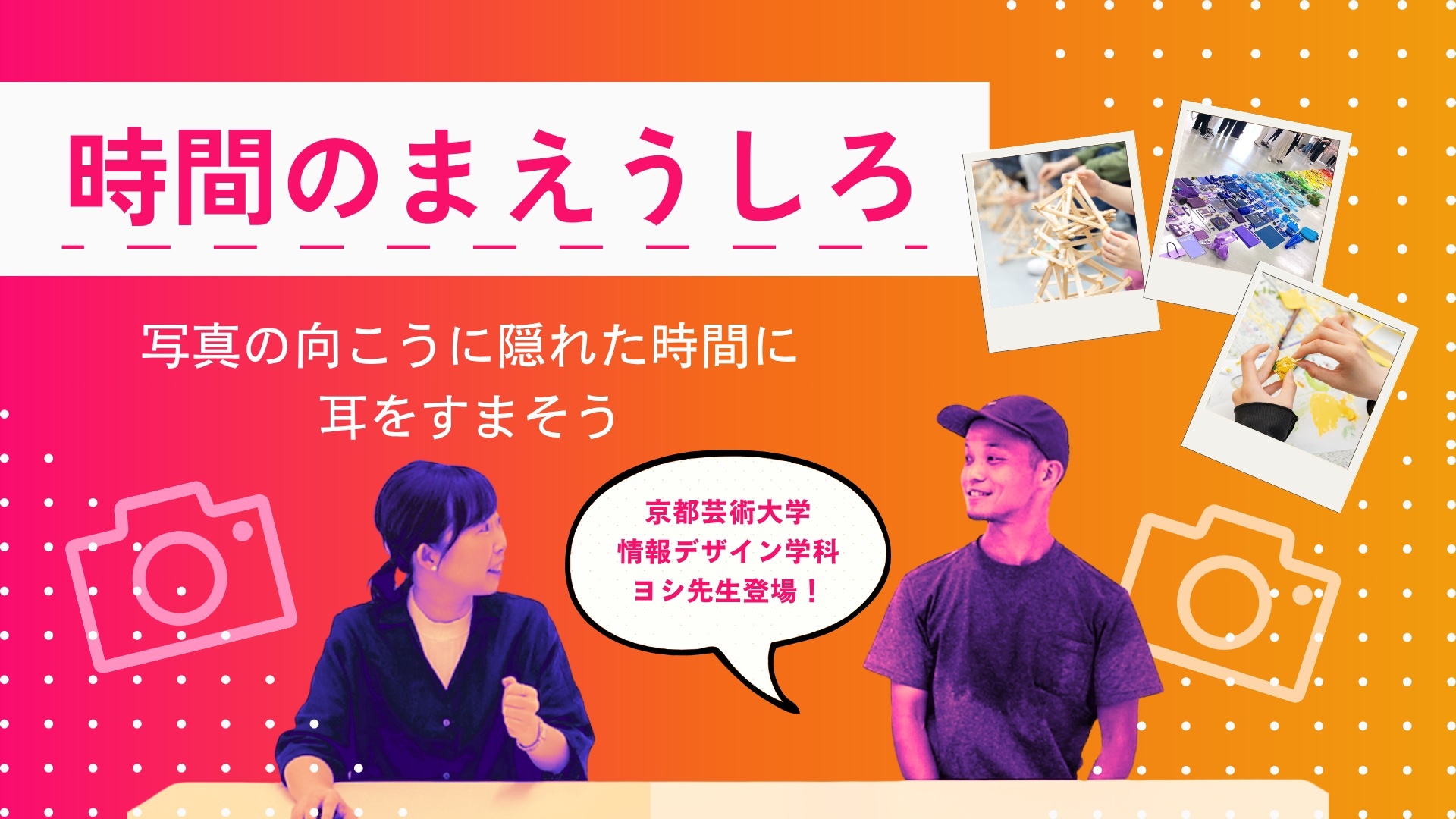 体験授業_創造科目_20250824_