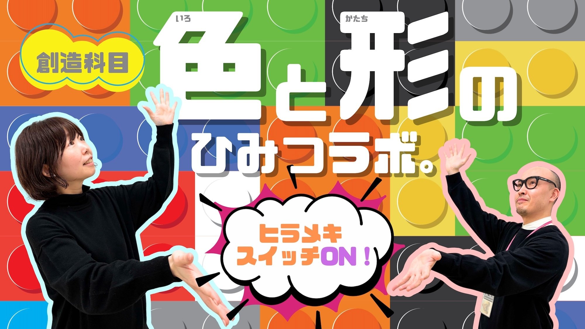 体験授業_創造科目_20260227