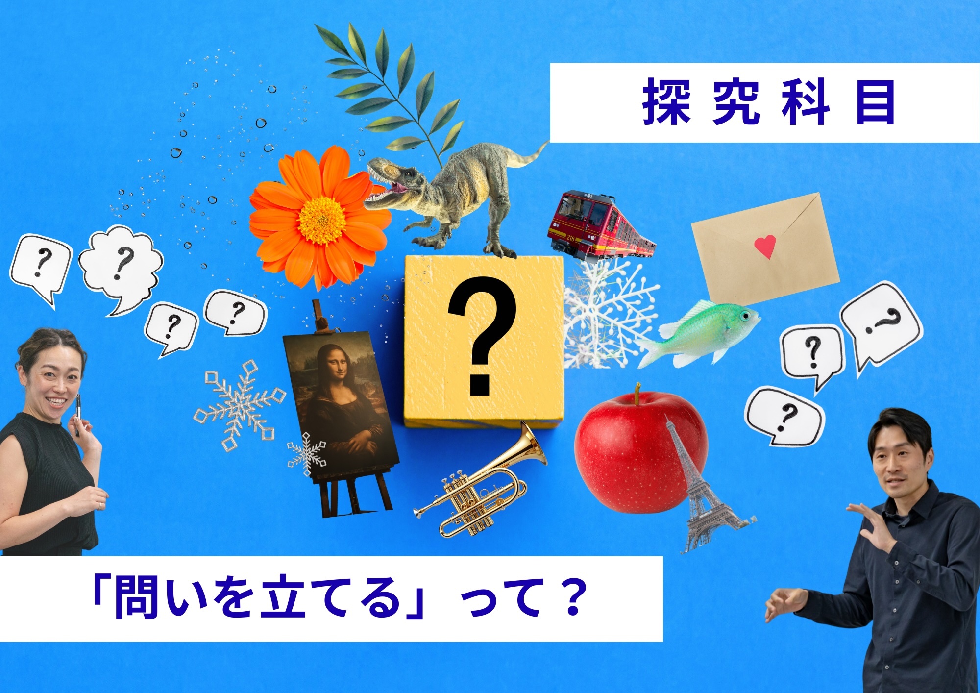 体験授業_探究科目_20260221