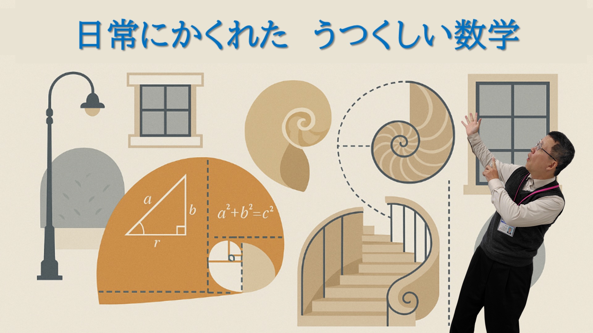 体験授業_数学_20250704new