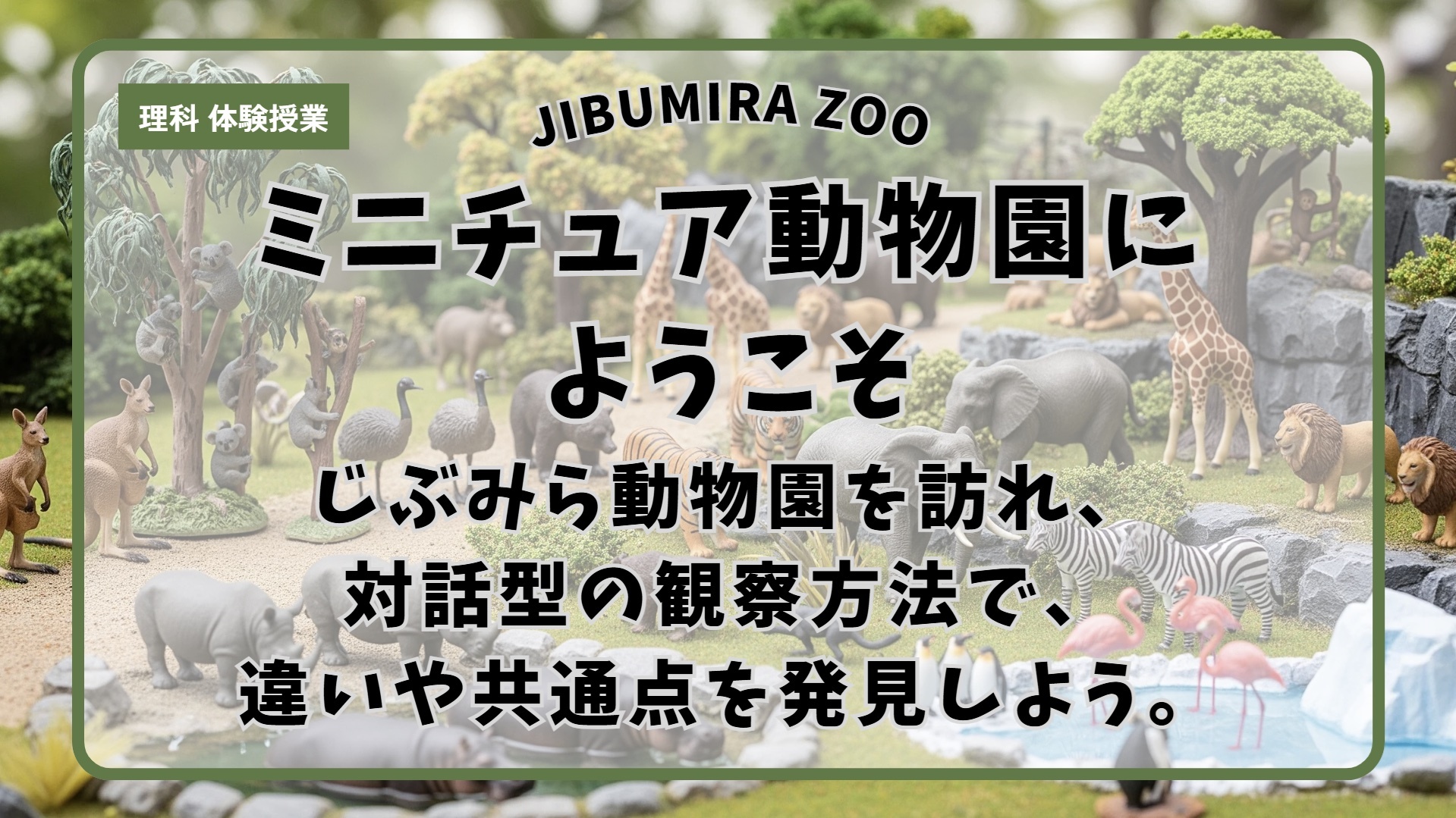 体験授業_理科_20250720new