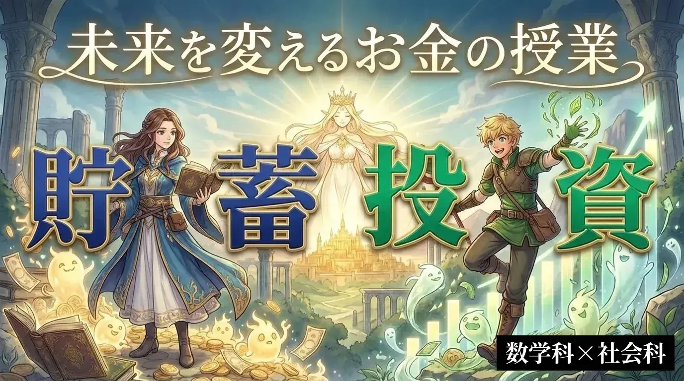 体験授業_社会と数学_20260213