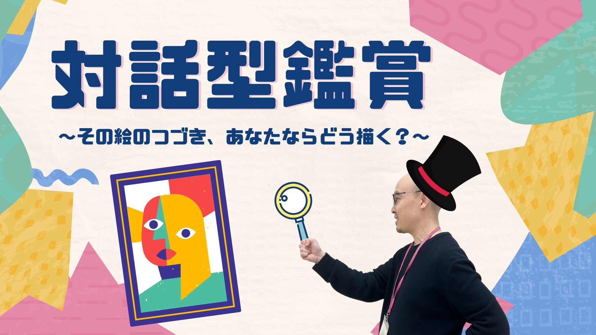 体験授業_美術_20250704_
