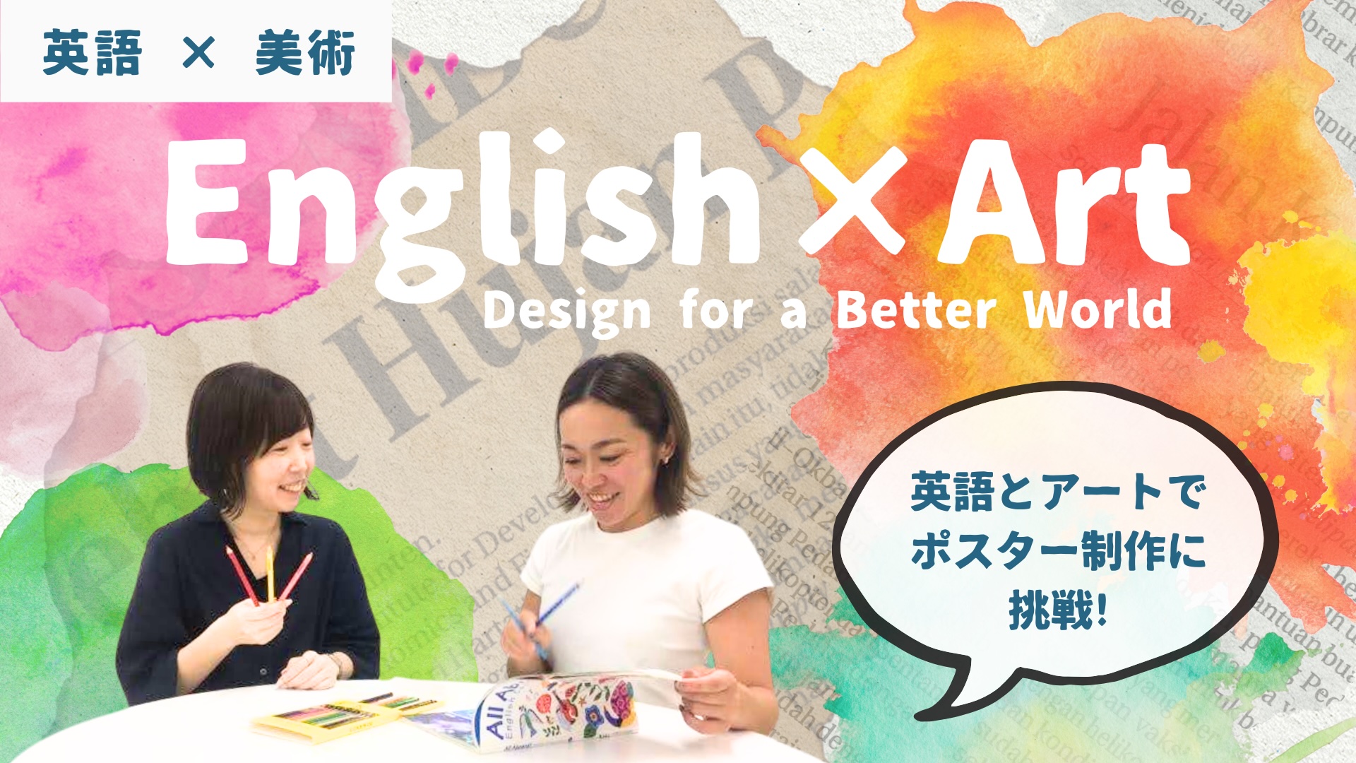 体験授業_英語_20251031