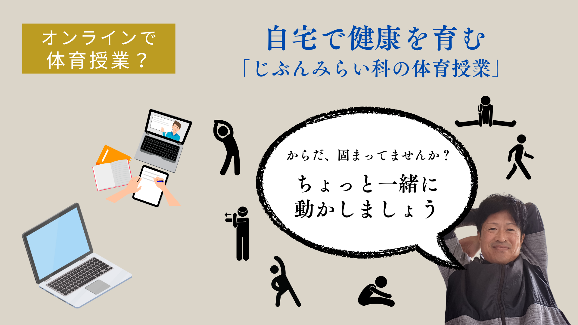 保健体育体験授業2月23日