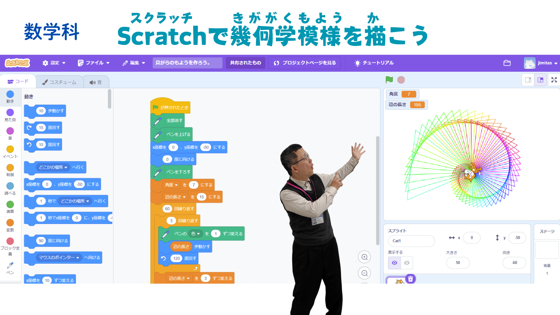 数学 幾何学模様をかこう