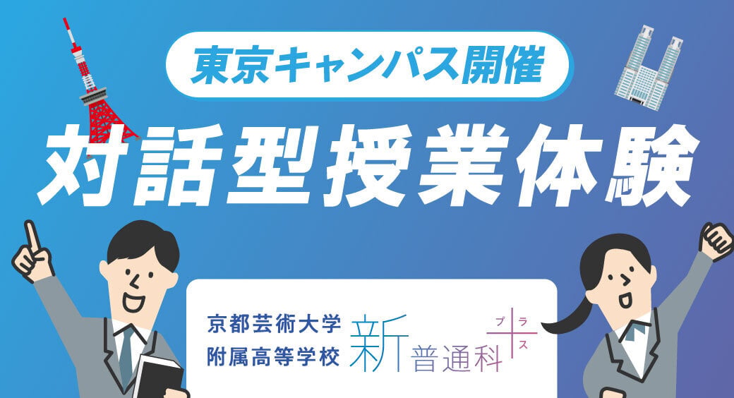 東京来校型イベントフォームヘッダー用(イラスト版)