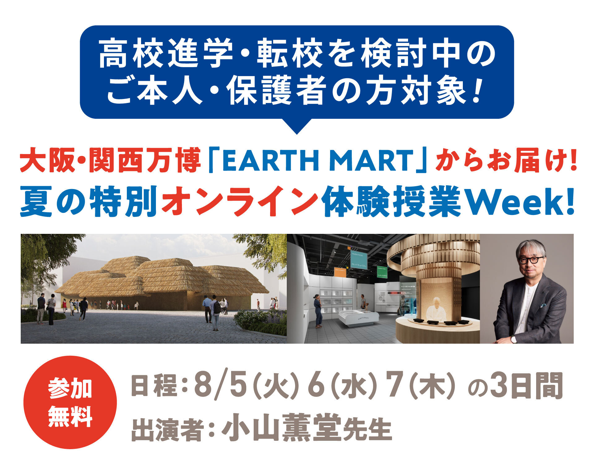 2025年8月万博イベント(対象記載)