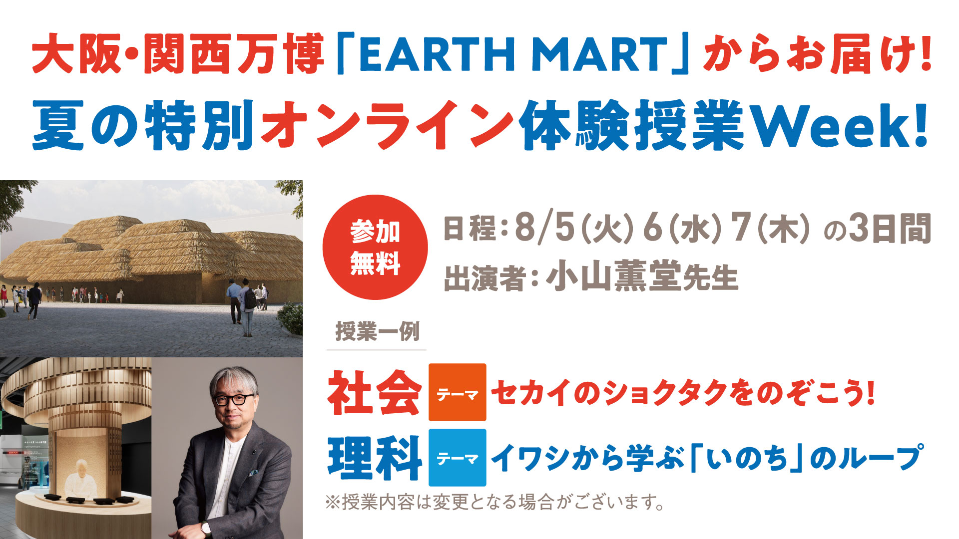 2025年8月万博イベント 2025年8月万博イベント
