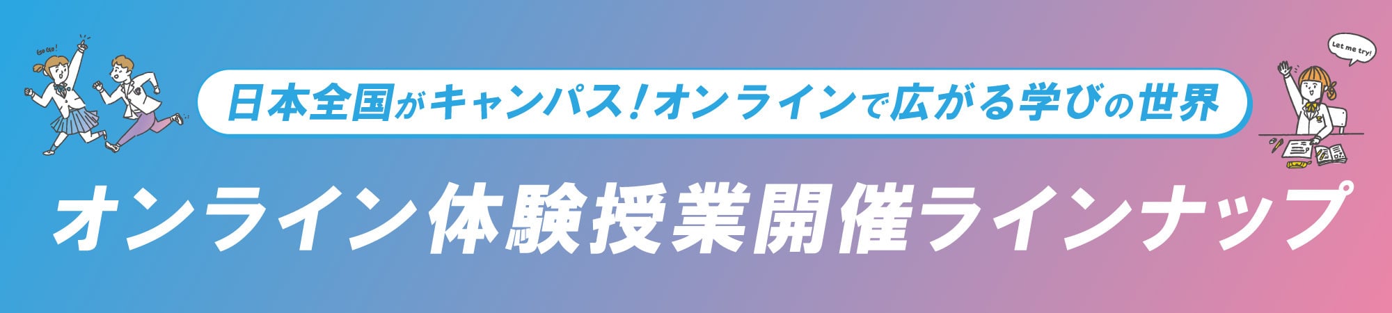 20260420_体験授業ラインナップ_pc