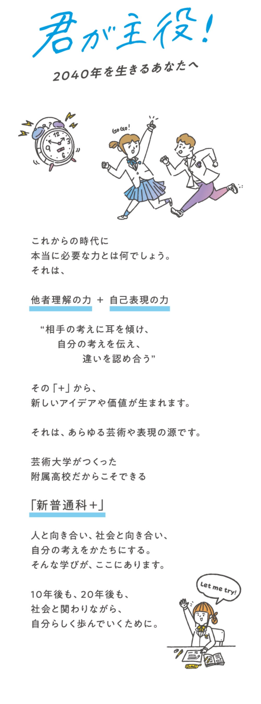 新普通科プラス コンセプト