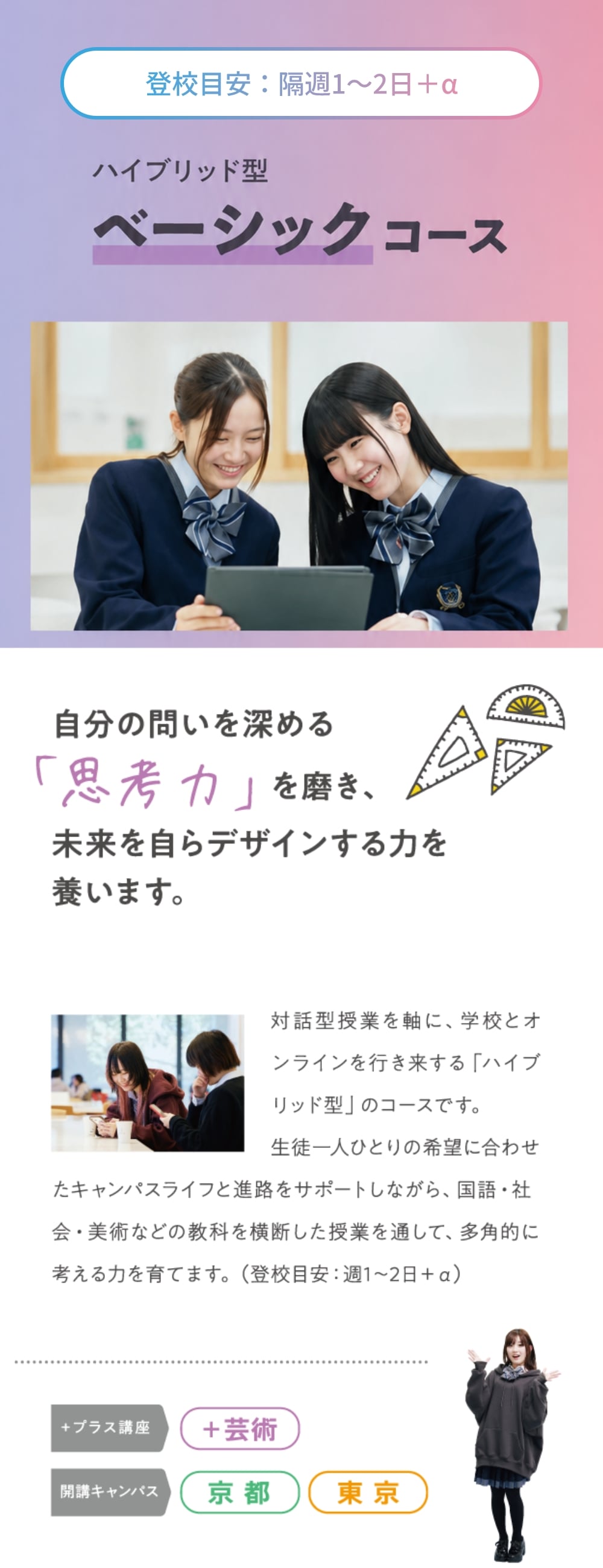 ベーシックコース