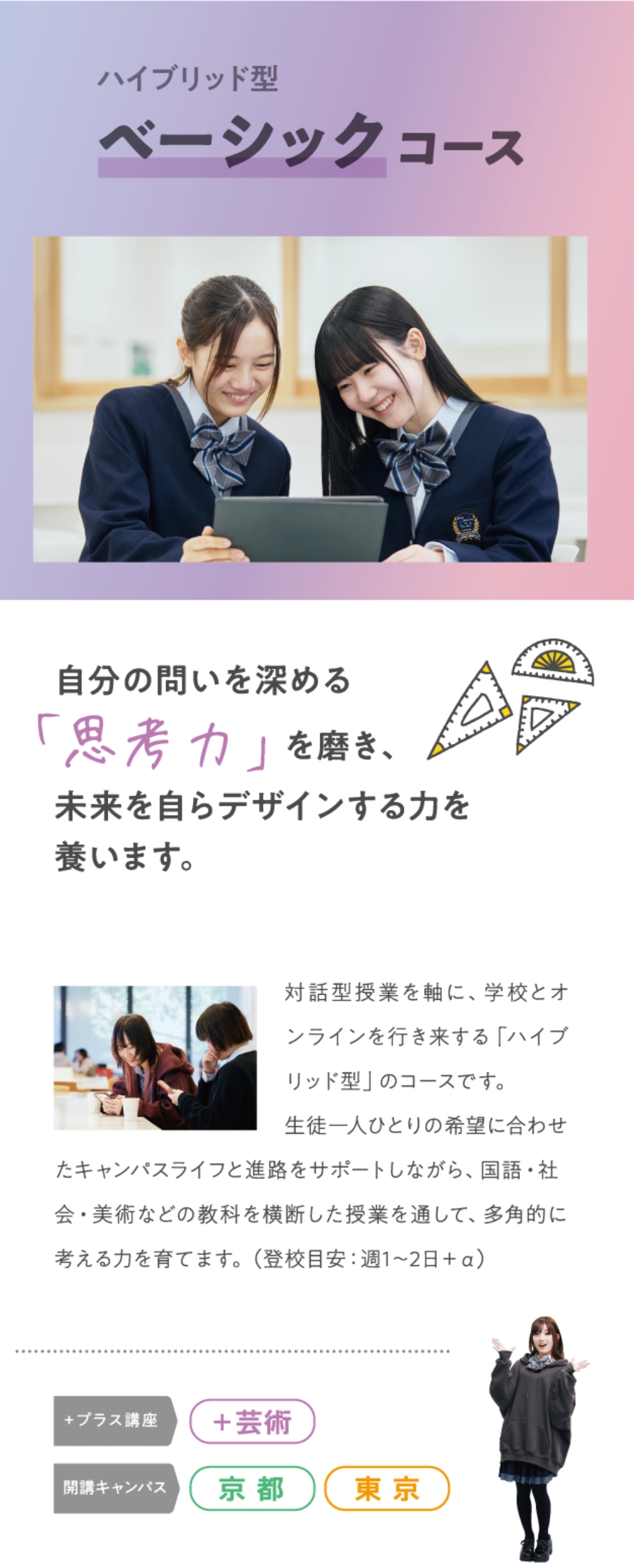 ベーシックコース